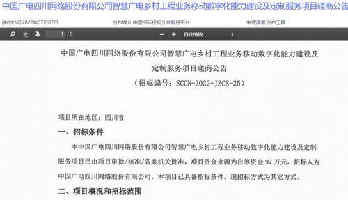 智慧廣電賦能鄉村 四川公司啟動移動數字化能力建設與定制服務項目